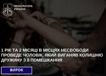 1 рік та 2 місяці в місцях несвободи проведе чоловік, який виганяв колишню дружину з її помешкання