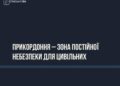 Миропільська громада – під постійними інтенсивними обстрілами ворога, – голова ОВА Олег Григоров