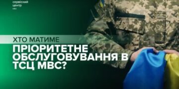 У сервісних центрах МВС розширено категорію громадян, що мають право на пріоритетне обслуговування
