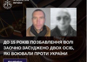 До 15 років позбавлення волі заочно засуджено двох осіб, які воювали проти України