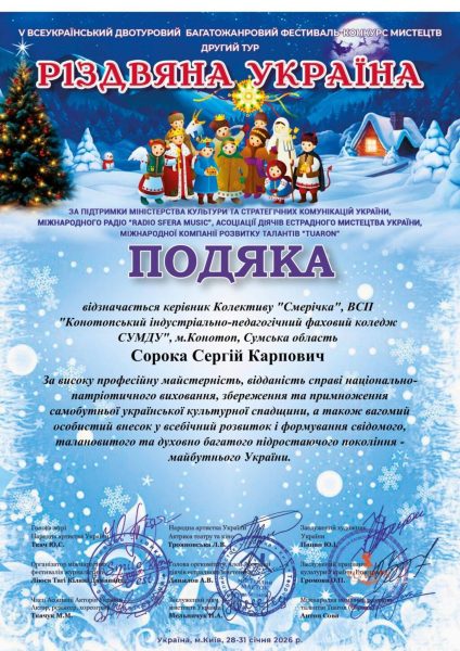 Дует сестер-студенток з Конотопа підкорив Всеукраїнський фестиваль-конкурс