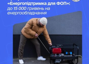 ЕНЕРГОПІДТРИМКА ДЛЯ ФОП ДО 15000 ГРИВЕНЬ