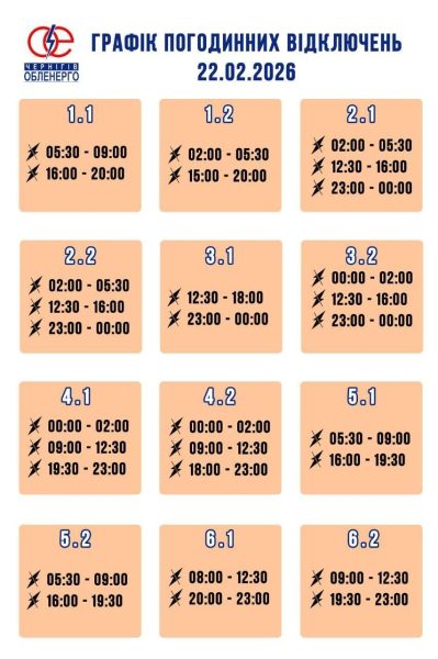 Графіки відключень на 22 лютого: коли українці будуть без світла в неділю