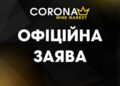 Мережа «Corona Wine Market» заявила про обшуки та тиск з боку правоохоронців