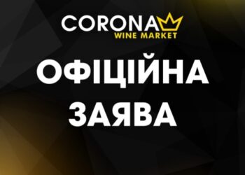 Мережа «Corona Wine Market» заявила про обшуки та тиск з боку правоохоронців
