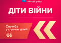 ПОРЯДОК НАДАННЯ СТАТУСУ ДИТИНИ, ЯКА ПОСТРАЖДАЛА ВНАСЛІДОК ВОЄННИХ ДІЙ ТА ЗБРОЙНИХ КОНФЛІКТІВ