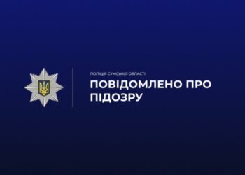 Примушував дітей створювати порнографічні відео: на Роменщині поліцейські повідомили про підозру зловмиснику