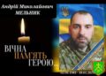 Роменська громада у жалобі: на війні загинув Захисник України Андрій Мельник