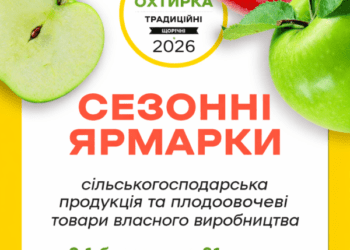 СЕЗОННІ ЯРМАРКИ