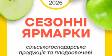 СЕЗОННІ ЯРМАРКИ