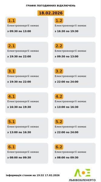 В Україні завтра вимикатимуть світло: графіки відключень на 18 лютого