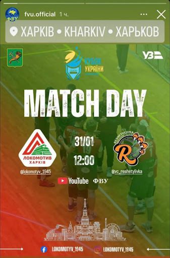 ВК Решетилівка виступив із заявою щодо скандалу в 1/4 фіналу Кубка України