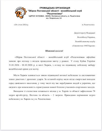 ВК Решетилівка виступив із заявою щодо скандалу в 1/4 фіналу Кубка України