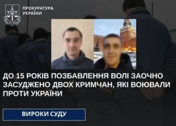 За матеріалами СБУ: двоє зрадників заочно засуджені до 15 років тюрми