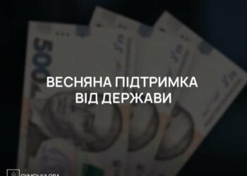 300 тисяч жителів Сумщини отримають по 1500 гривень — автоматично, без заяв і довідок, — ОВА