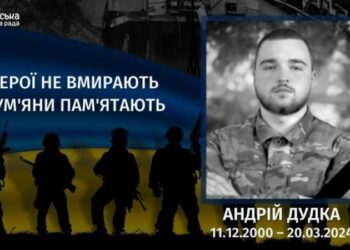 Минуло два роки з дня загибелі Андрія Дудки (Дудаєв)