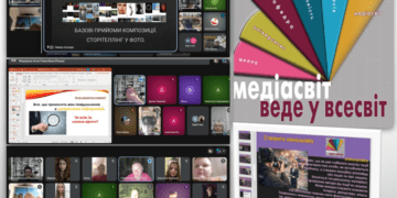ШКОЛА «АБЕТКА МЕДІАГРАМОТНОСТІ ТА ЖУРНАЛІСТИКИ»