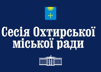 Сімдесят п’ята (позачергова) сесія  міської ради VІІІ скликання