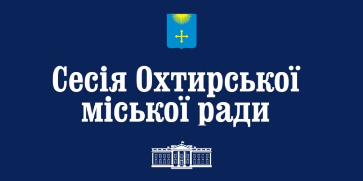 Сімдесят п’ята (позачергова) сесія  міської ради VІІІ скликання