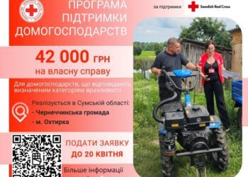 Український Червоний Хрест за підтримки Шведського Червоного Хреста впроваджує Програму підтримки домогосподарств