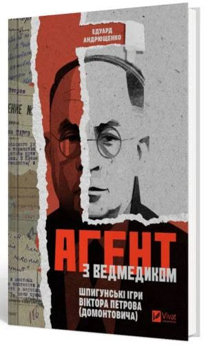 Війна з ХАМАСом, агент з ведмедиком і останній розстріляний повстанець &ndash; 5 книг з нетривіальними розслідуваннями