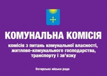 Засідання постійної комісії з питань комунальної власності, житлово-комунального господарства, транспорту і зв’язку