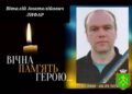 Завтра в Роменській громаді День жалоби: в останню путь проведуть Віталія Лифаря 