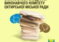 15 квітня 2026 року відбудеться чергове засідання виконавчого комітету