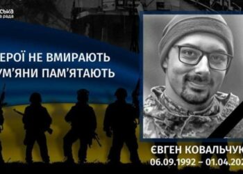 Минуло чотири роки з дня загибелі Євгена Ковальчука