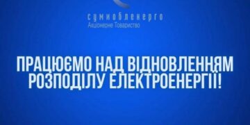 На Сумщині масштабне  знеструмлення споживачів внаслідок атаки армії рф та негоди
