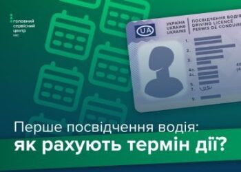 Перше посвідчення водія: відлік дворічного терміну починається з дати відкриття першої категорії