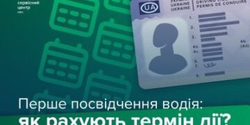 Перше посвідчення водія: відлік дворічного терміну починається з дати відкриття першої категорії