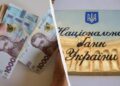 Нацбанк посилив гривню: офіційний курс валют на 23 квітня