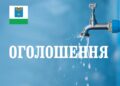 ПОВІДОМЛЕННЯ про намір  ТОВ «Водоторгприлад» здійснити встановлення тарифів на послуги з централізованого водопостачання шляхом коригування
