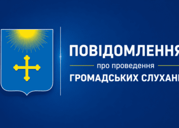ПОВІДОМЛЕННЯ про проведення громадських слухань з розгляду та врахування пропозицій громадськості проєкту документа державного плануваннята звіту про стратегічну екологічну оцінку