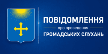 ПОВІДОМЛЕННЯ про проведення громадських слухань з розгляду та врахування пропозицій громадськості проєкту документа державного плануваннята звіту про стратегічну екологічну оцінку
