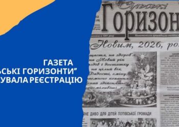У Конотопі припинило існування друковане видання «Сільські горизонти»
