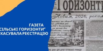 У Конотопі припинило існування друковане видання «Сільські горизонти»