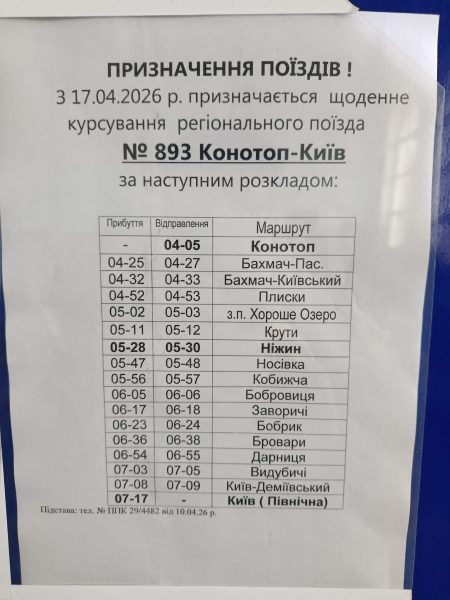 З 17 квітня між Конотопом і Києвом курсуватиме новий регіональний поїзд