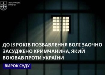 Зрадив Україну заради паспорта РФ та контракту з окупантами: кримчанина засуджено до 15 років тюрми
