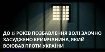 Зрадив Україну заради паспорта РФ та контракту з окупантами: кримчанина засуджено до 15 років тюрми