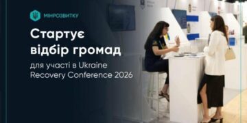 П’ять громад Сумщини представлять регіон на міжнародній конференції URC-2026 у Польщі