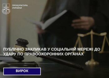 Закликав в соцмережах ударити по правоохоронцях: на Сумщині чоловіка засудили до реального терміну