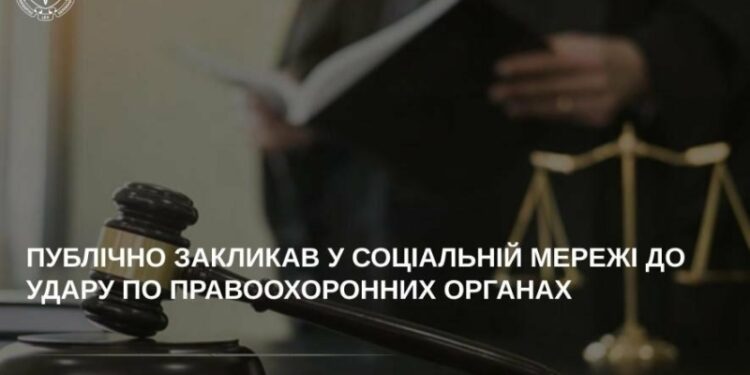Закликав в соцмережах ударити по правоохоронцях: на Сумщині чоловіка засудили до реального терміну