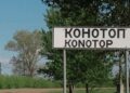 На Конотопщині минула доба — без обстрілів: на Сумщині зафіксовано майже 30 ворожих атак