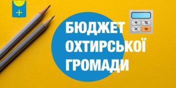 Виконання бюджету Охтирської міської територіальної громади  за січень – квітень 2026 року