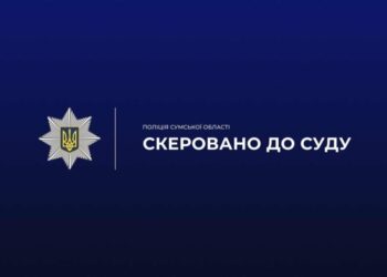 Збут психотропів у виправній колонії: поліція Конотопа завершила досудове розслідування