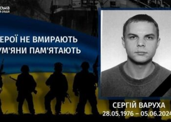 Минуло два роки з дня загибелі Сергія Варухи