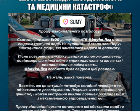 У Сумах розпочали службову перевірку після смерті жінки біля АТБ на проспекті Лушпи