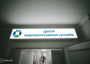 На Сумщині відкрили сучасний Центр ендопротезування та травматології, – ОВА
